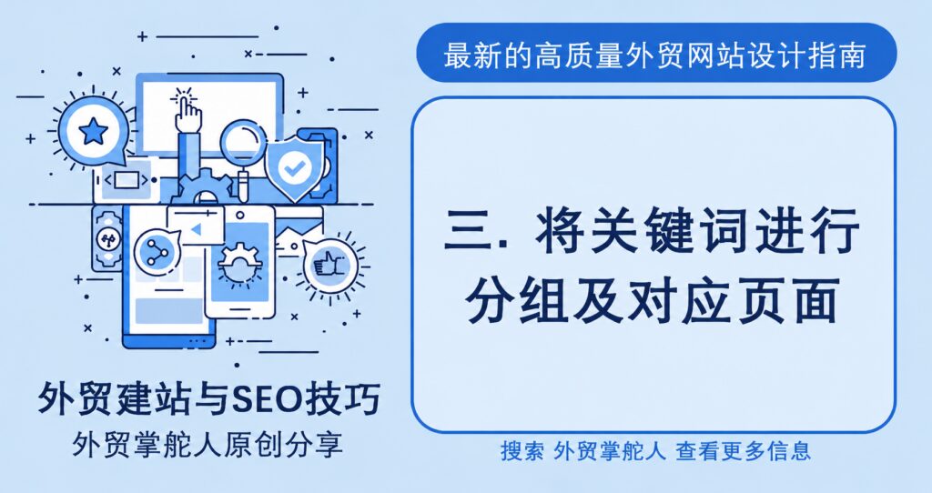 三.将关键词进行I分组及对应页面