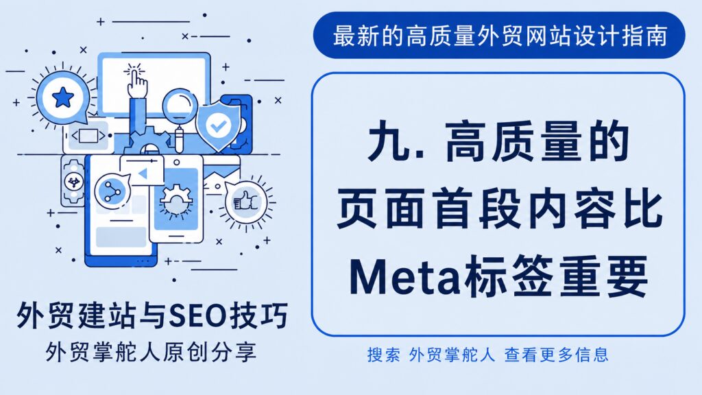 高质量的页面首段内容比Meta标签重要
