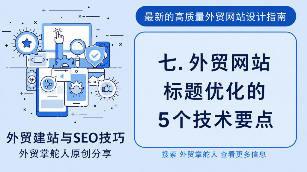 做好外贸网站Meta标签SEO优化设置