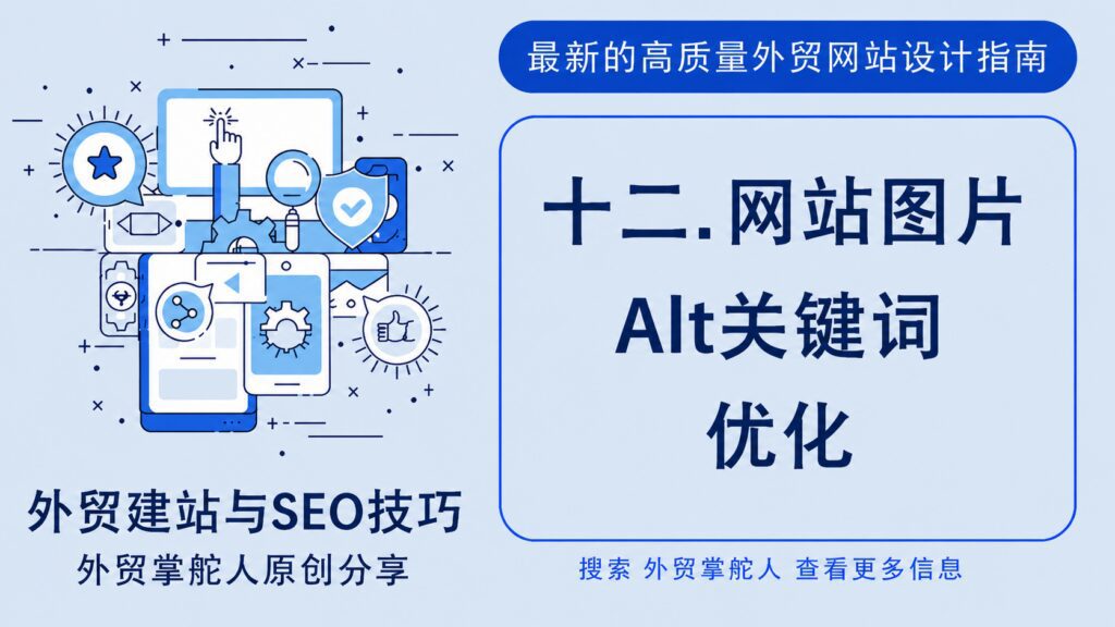 十二. 网站图片Alt关键词优化