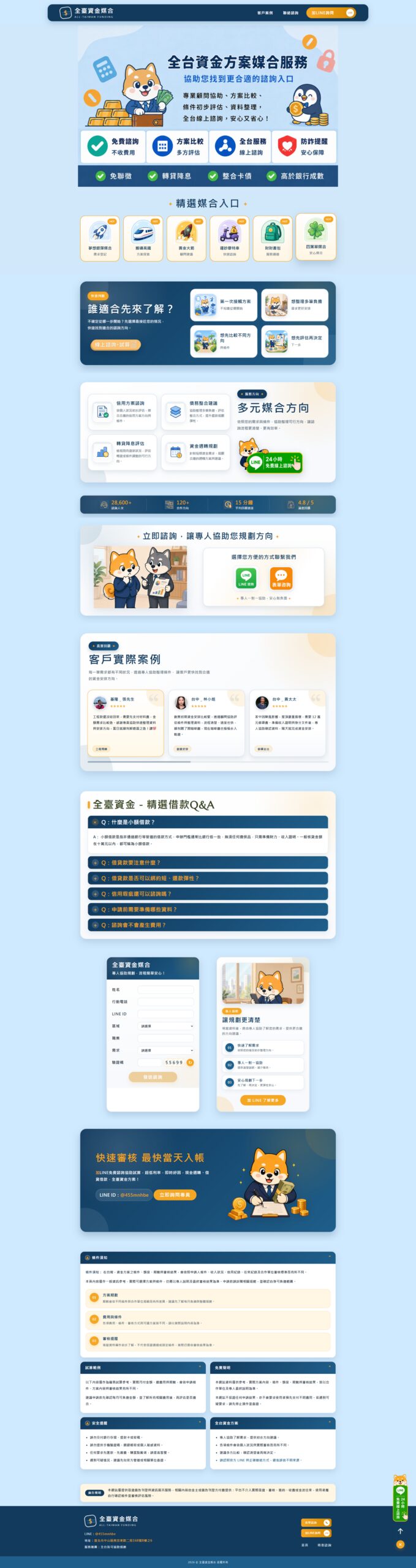 电脑端网站效果长图