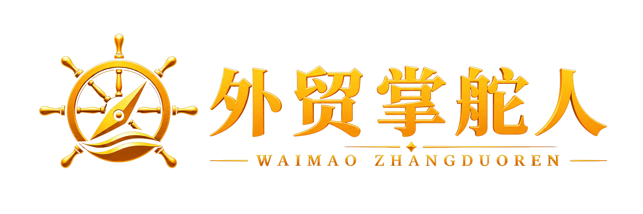 外贸掌舵人 - 外贸建站与谷歌SEO服务